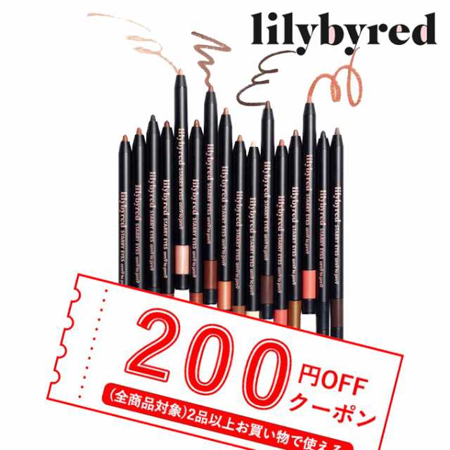 発送日の翌日届く 韓国コスメ アイライナー Lilybyred リリーバイレッド アイライナー スターリー アイズ 9am To 9pm ジェル アイライの通販はau Pay マーケット Ludiaplus