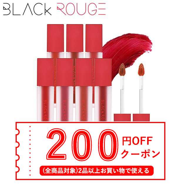 発送日の翌日届く あすつく 韓国コスメ リップ Blackrouge ブラックルージュ エアフィット ベルベット ティント プチプラの通販はau Pay マーケット Ludiaplus