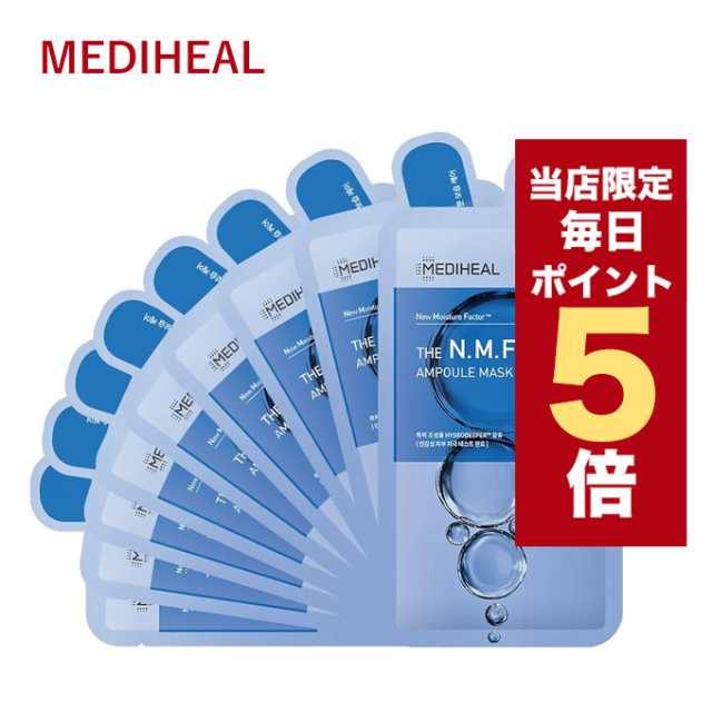 ☆当店限定ポイント5倍☆韓国コスメ MEDIHEAL メディヒール マスク