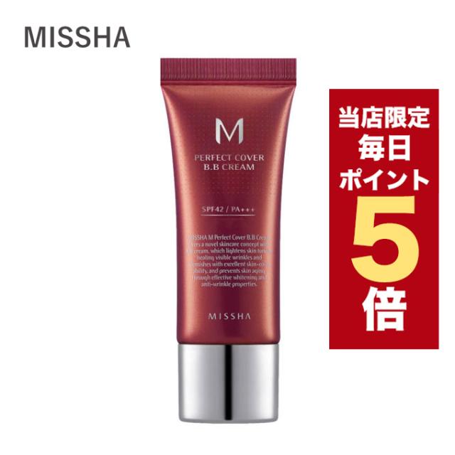 【ポイント5倍UP中】★当店限定★韓国コスメ BBクリーム MISSHA ミシャ パーフェクトカバー BBクリーム 20ml SPF42/PA+++ 全2色 化粧下地 ファンデーション 代わりにも