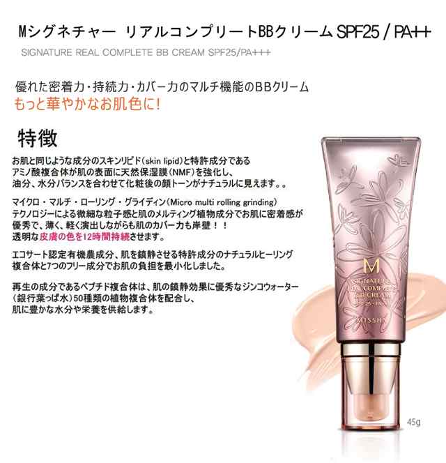 発送日の翌日届く 韓国コスメ Bbクリーム Missha ミシャ Bbクリーム シグネチャー No 21 No 23 Spf25 Pa ｕｖケア ｕｖカット 箱の通販はau Pay マーケット Ludiaplus