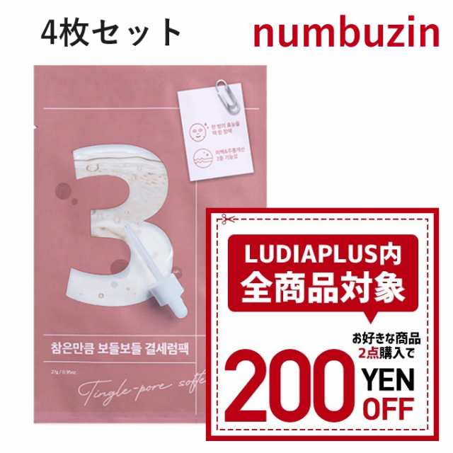 ナンバーズイン マスク 公式通販 - 基礎化粧品