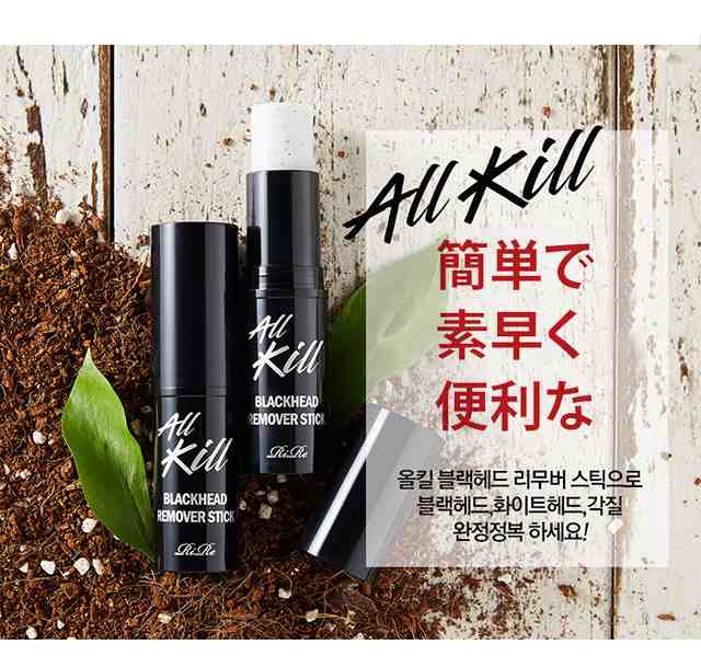 発送日の翌日届く 韓国コスメ 毛穴ケア Rire リール All Kill Blackhead Remover オールキル ブラックヘッドリムーバー ニキビ痕 洗の通販はau Pay マーケット Ludiaplus