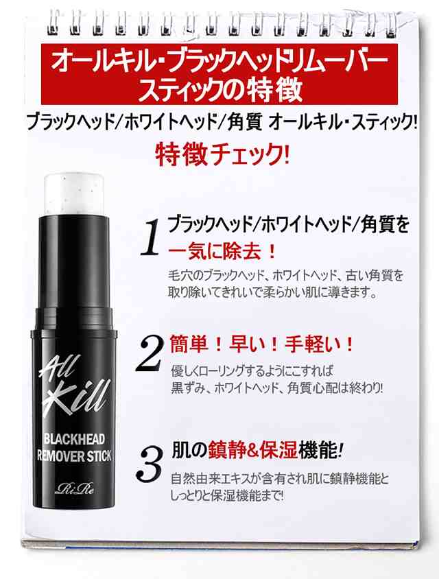 発送日の翌日届く 韓国コスメ 毛穴ケア Rire リール All Kill Blackhead Remover オールキル ブラックヘッドリムーバー ニキビ痕 洗の通販はau Pay マーケット Ludiaplus