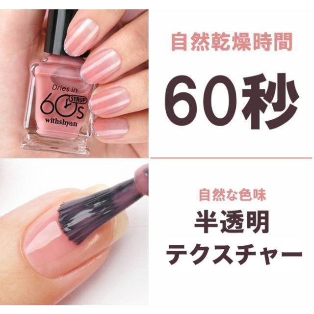 韓国コスメ 速乾ネイル withshyan ウィズシャン ネイル 60秒シロップ