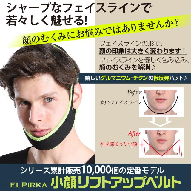 小顔マスク ゲルマニウムチタン 配合で 顔痩せ 小顔 リフトアップ の通販はau Wowma エルピリカ