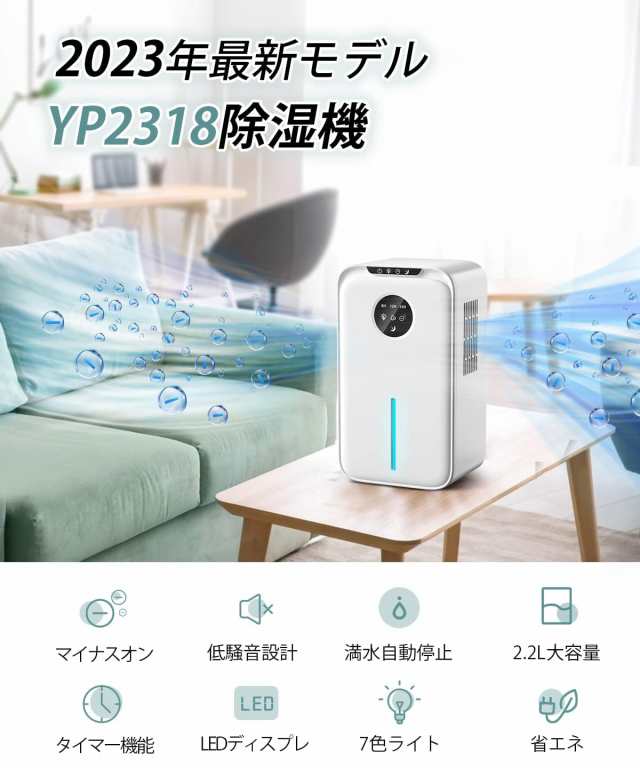 除湿機 大容量2.2L【2023年モデル＆マイナスイオン機能】湿気取り 除湿