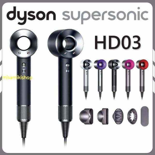 限定セール【正規品】Dyson Supersonic Ionic HD03 ヘアドライヤー 2分で速乾 ダイソン スーパーソニック ヘアドライヤー  ULF BBN｜au PAY マーケット