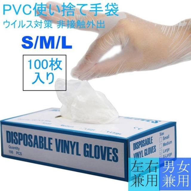 送料無料 使い捨て手袋 Pvc 手袋 使い捨て 薄手 左右兼用 100枚 箱入感染予防 防護 抗菌 外出用 ビニール手袋 ゴム手袋の通販はau Pay マーケット ココ商店