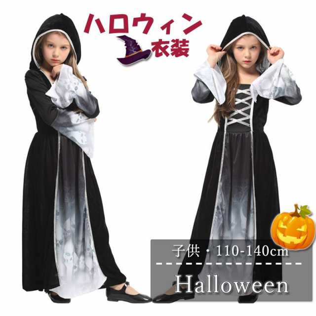 ハロウィン衣装 子供用 コスプレ衣装 ワンピース ハロウィン服 女の子 演出服 キッズ 魔女 女巫 悪魔 コスチューム 仮装の通販はau Pay マーケット ココ商店