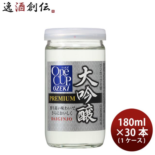 大関 ワンカップ 大吟醸 180ml×30本セット ギフト 父親 誕生日 プレゼントの通販は 6,964円
