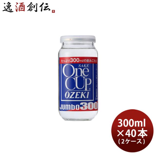 大関 ワンカップ ジャンボ 300ml × 2ケース / 40本 日本酒 お酒 父の日 お中元 夏ギフト 暑中見舞い 7,106円