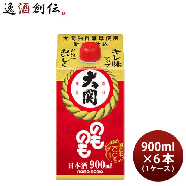 大関 のものも 900ml 6本 1ケース ギフト 父親 誕生日 プレゼント 春 お祝い バレンタイン プレゼント