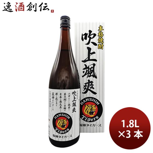 焼酎 芋焼酎 25度 吹上颯爽 瓶詰 3本 1.8L 1800ml 箱入り 大関 父の日 ギフト
