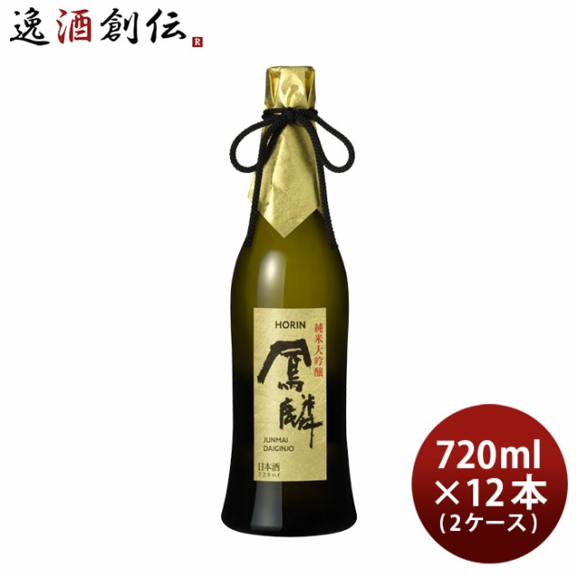 日本酒 鳳麟 純米大吟醸 720ml × 2ケース / 12本 月桂冠 山田錦 五百万石 京都 お酒