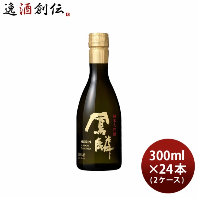 日本酒 鳳麟 純米大吟醸 300ml × 2ケース / 24本 月桂冠 山田錦 五百万石 京都 お酒