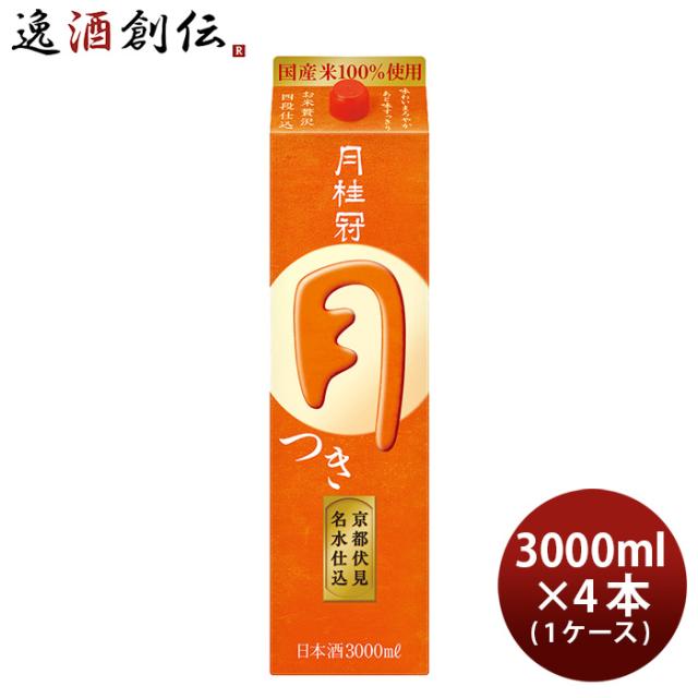 月桂冠 つき 3000ml 3L 4本 1ケース お酒 春 お祝い バレンタイン プレゼント