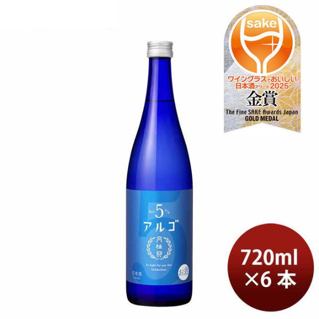 日本酒 アルゴ 5.0 瓶 720ml 6本 月桂冠 ギフト 人気の通販は 5,773円