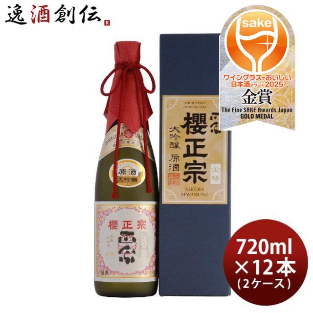 櫻正宗 金稀 大吟醸 原酒 720ml × 2ケース / 12本 お酒の通販は 27,420円