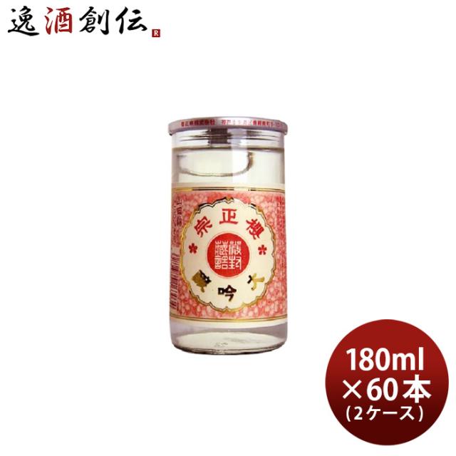 櫻正宗 大吟醸 サクラカップ 180ml × 2ケース / 60本 お酒 父の日 お中元 夏ギフト 暑中見舞い
