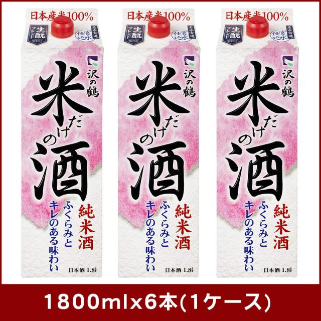 沢の鶴 米だけの酒 パック（Ｎ） 1800ml 1.8L 6本 お酒 父の日 お中元 夏ギフト 暑中見舞い