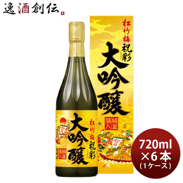 宝酒造 超特撰 松竹梅 大吟祝彩 純金箔入 720ml × 1ケース /