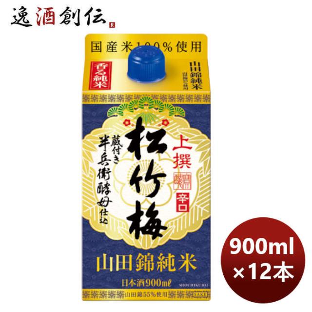 宝酒造 takara 上撰 松竹梅 山田錦純米 サケパック 900ml × 2ケース / 12本 父の日 のし・ギフト対応不可