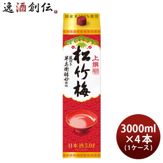 日本酒 上撰 松竹梅 サケパック 3000ml 3L × 1ケース / 4本 宝 清酒 パック お酒 父の日 お中元 夏ギフト 暑中見舞い 9,631円