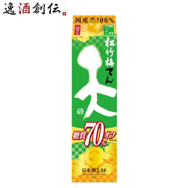 日本酒 松竹梅 天 糖質70%オフ パック 2000ml 2L 1本 宝 清酒 お