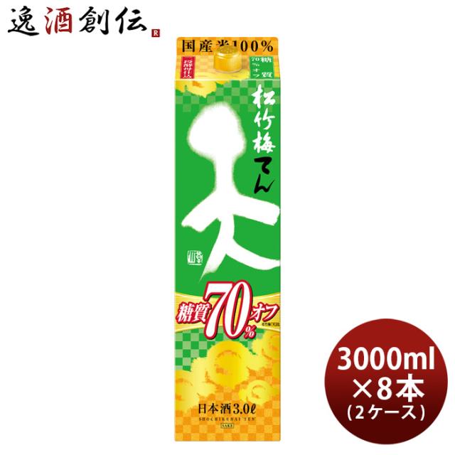 日本酒 松竹梅 天 糖質70%オフ パック 3000ml 3L × 2ケース / 8本 宝 清酒 お酒 父の日 お中元 夏ギフト 暑中見舞い 11,935円