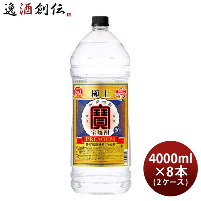 宝焼酎 20度 4L エコペット 8本 2ケース 甲類焼酎 宝酒造 4000ml お酒 極上 宝焼酎 20度 ペット 4000ml 4L × 2ケース ⁄ 8本 宝 焼酎 甲