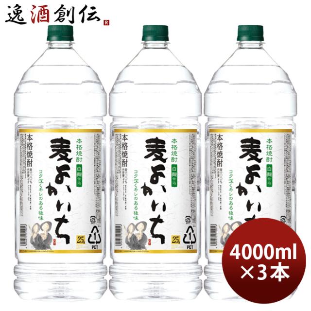 麦焼酎 よかいち 麦 25度 ペット 4000ml 4L 3本 宝 焼酎 お酒 父の日 ギフト