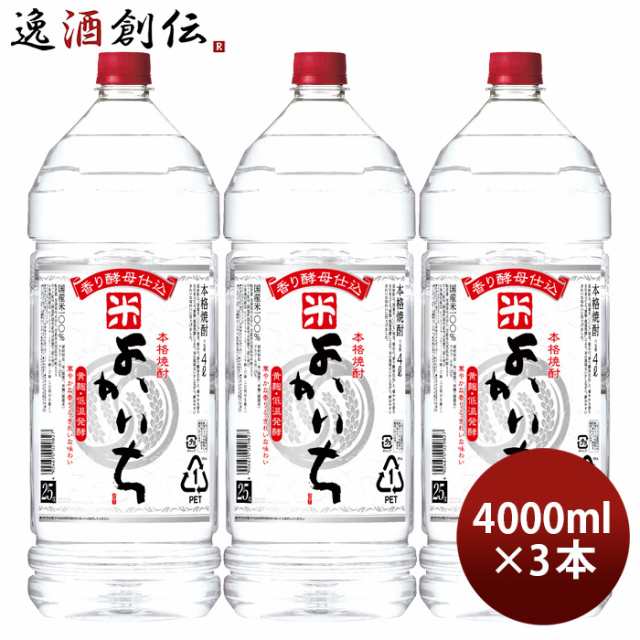 米焼酎 よかいち 米 25度 ペット 4000ml 4L 3本 宝 焼酎 お酒