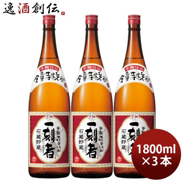 芋焼酎 一刻者 赤 25度 1800ml 1.8L 3本 焼酎 宝酒造 お酒 父の日 お中元 夏ギフト 暑中見舞い