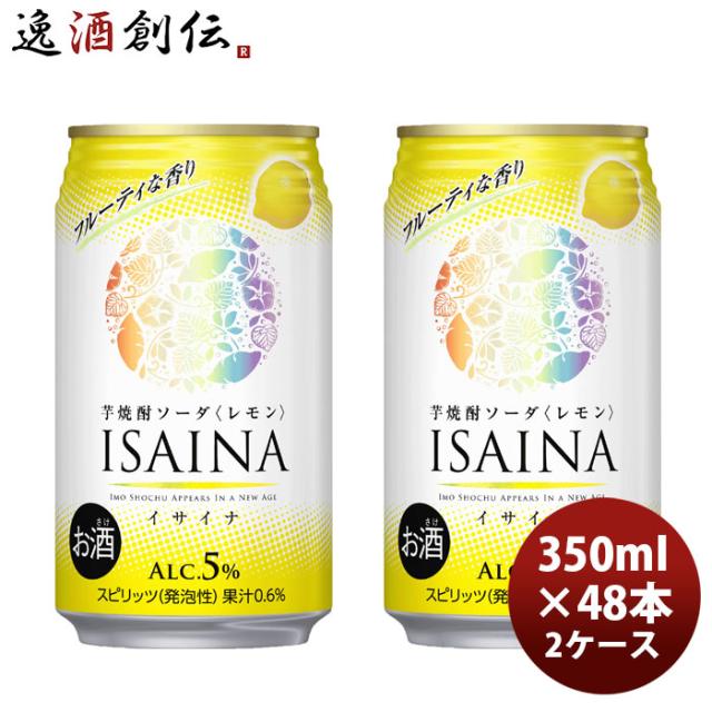 宝 ISAINA 芋焼酎ソーダ レモン 缶 350ml × 2ケース / 48本 タカラ焼酎ハイボール 04/07以降順次発送致します のし・ギフト対応不可