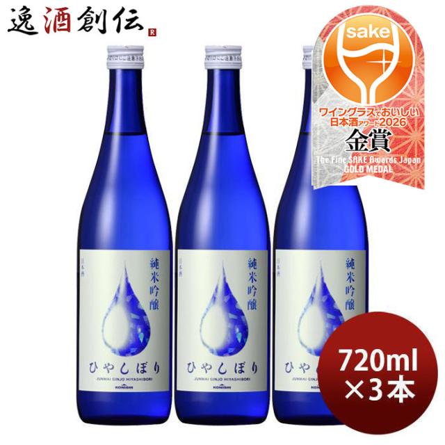 日本酒 KONISHI 純米吟醸 ひやしぼり 720ml 3本 小西酒造 お酒 春 お祝い バレンタイン プレゼント