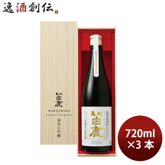 日本酒 黒松白鹿 純米大吟醸 JD-50 720ml 3本 辰馬本家酒造 ギフト お酒 春 お祝い バレンタイン プレゼント 12,180円