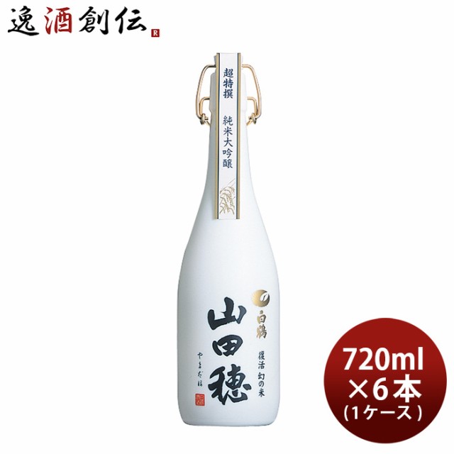 超特撰 白鶴 純米大吟醸 山田穂 720ml × 1ケース / 6本 日本酒 白鶴酒造 お酒