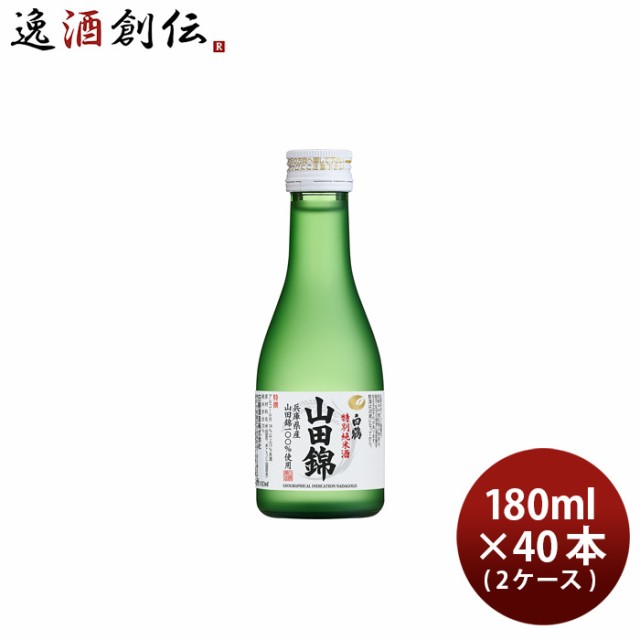 特撰 白鶴 特別純米酒 山田錦 180ml × 2ケース / 40本 白鶴酒造 お酒