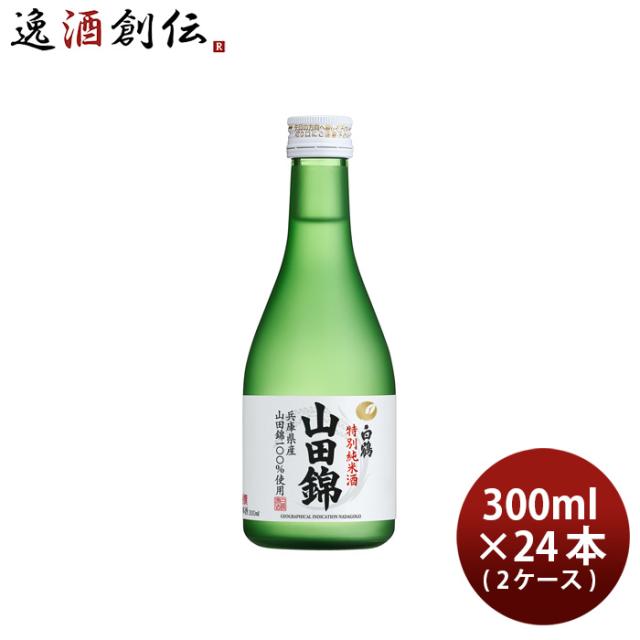 特撰 白鶴 特別純米酒 山田錦 300ml × 2ケース / 24本 白鶴酒造 お酒 父の日 ギフト