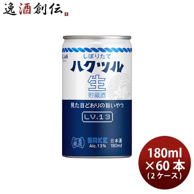 日本酒 白鶴 しぼりたて ハクツル 生貯蔵酒 缶 180ml × 2ケース / 60本 白鶴酒造 ギフト