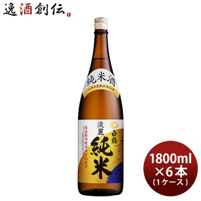 上撰 白鶴 淡麗純米 1800ml 1.8L × 1ケース / 6本 純米 日本酒 白鶴酒造 お酒 父の日 ギフト