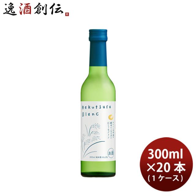 日本酒 純米酒 Hakutsuru Blanc 300ml × 1ケース / 20本 WGO 白鶴酒造 父の日 ギフト