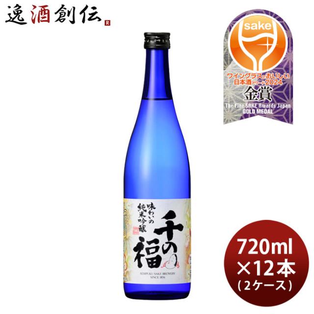 日本酒 千の福 味わいの純米吟醸 720ml × 2ケース / 12本 三宅本店 直送 お酒 敬老の日 お祝い プレゼント 秋ギフト