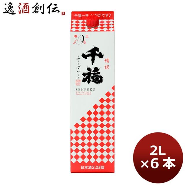 千福 精撰ふくぱっく 2000ml 2L 6本 1ケース 広島 三宅本店 お酒 父の日 お中元 夏ギフト 暑中見舞い 7,058円