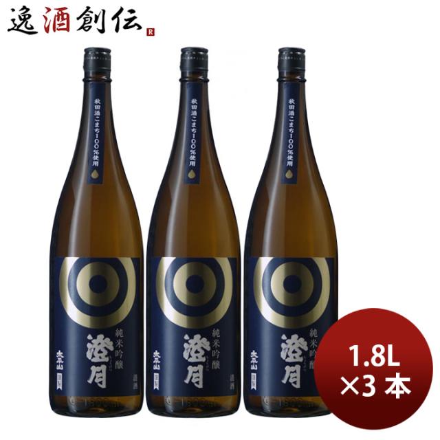 日本酒 太平山 純米吟醸 澄月 1.8L 1800ml 3本 小玉醸造 お酒 父の日 お中元 夏ギフト 暑中見舞い