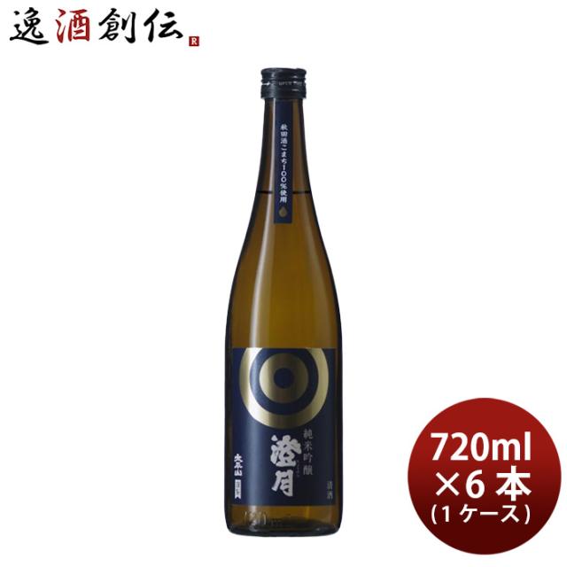 日本酒 太平山 純米吟醸 澄月 720ml × 1ケース / 6本 小玉醸造 お酒 父の日 お中元 夏ギフト 暑中見舞い