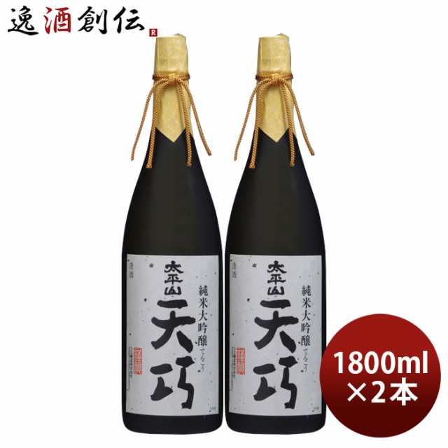 太平山 純米大吟醸 天巧 1800ml 1.8L 2本 小玉醸造 お酒