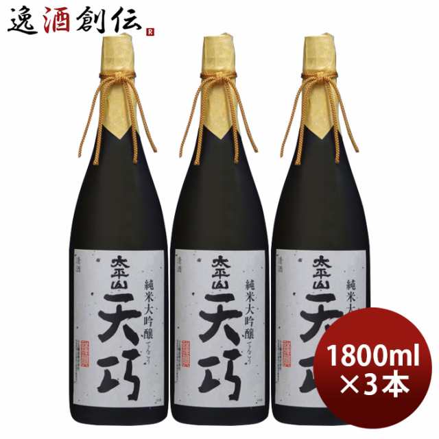 太平山 純米大吟醸 天巧 1800ml 1.8L 3本 小玉醸造 お酒