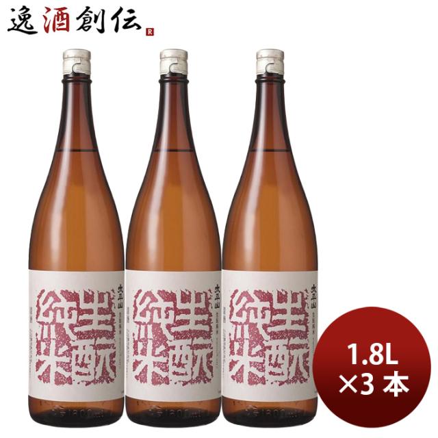 日本酒 太平山 純米 秋田生もと 1.8L 3本 1800ml 小玉醸造 父の日 ギフト